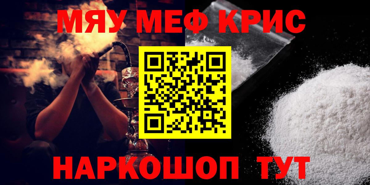 Меф мяу мяу кристаллы Владимир